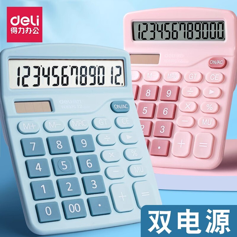 得力计算器可爱学生太阳能简约办公务专用便携式小清新计算