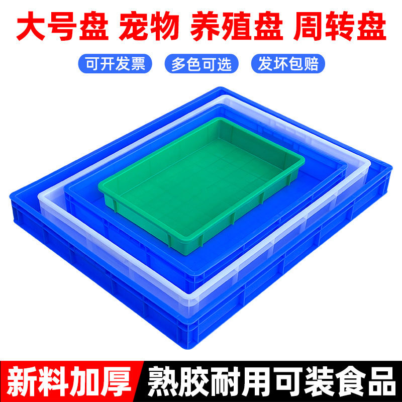 大号深高方盘工业胶盆周转箱长方形塑料托盘零件盒托接水盘大盘子