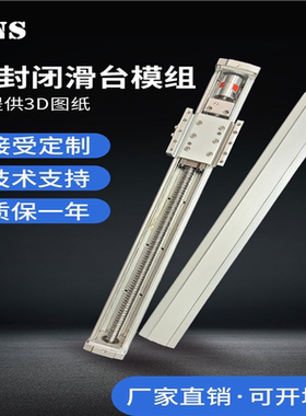 DNS全密封直线丝杆滑台模组自动化滑轨HS60/80/100mm宽电动工作台