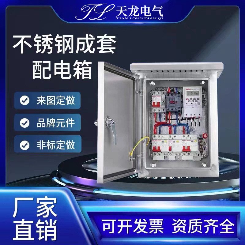 不锈钢成套配电箱户外设备箱电源箱成监控箱子控制柜室外路灯箱