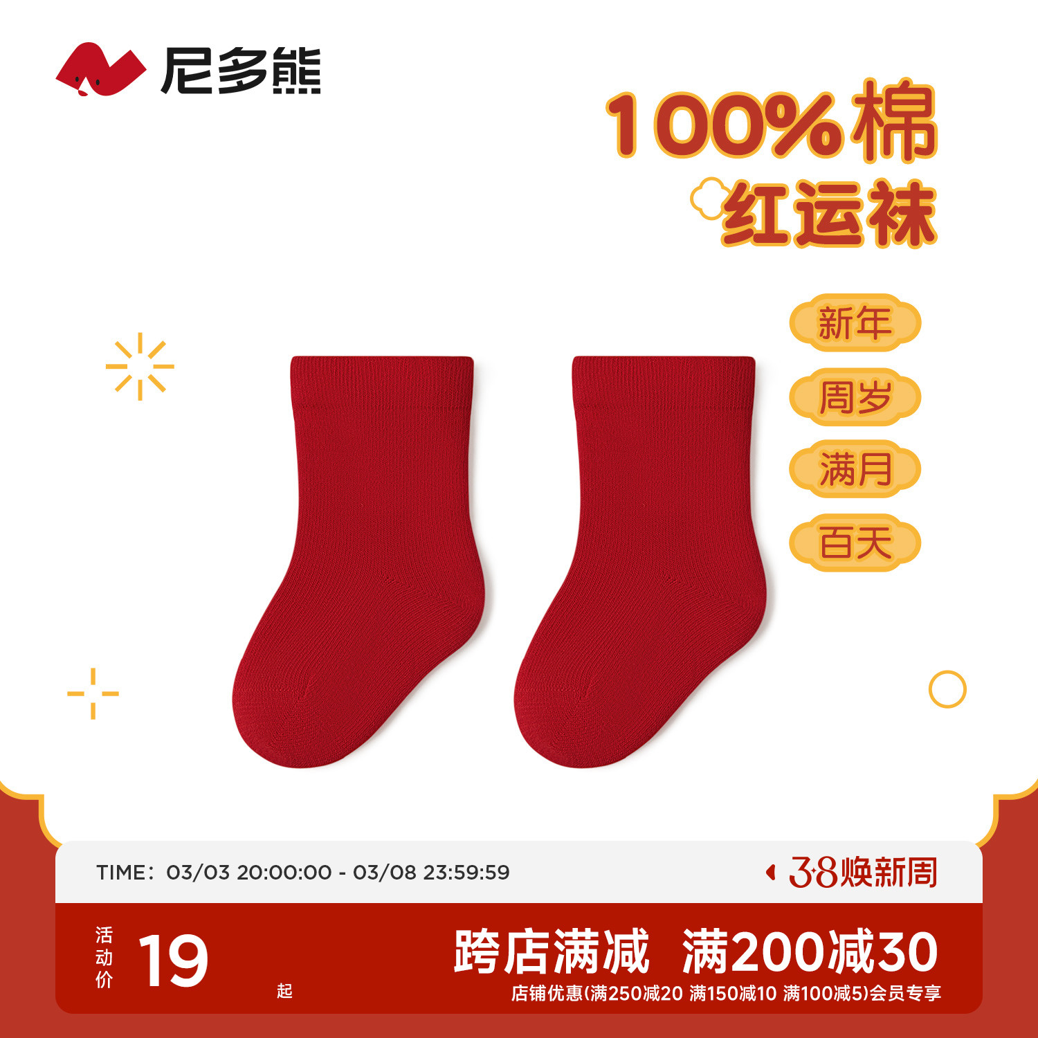 尼多熊婴儿红色袜子100%纯棉初生宝宝袜秋冬周岁袜春秋满月袜百天