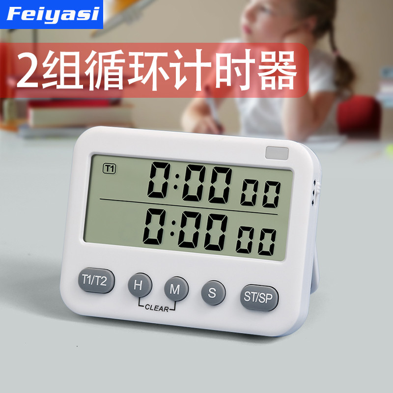 自动循环计时器双通道学习健身倒计时提醒器实验闹钟可间歇定时器