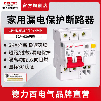 空气开关 dz47s家用三相四线空调带漏电保护断路器开关