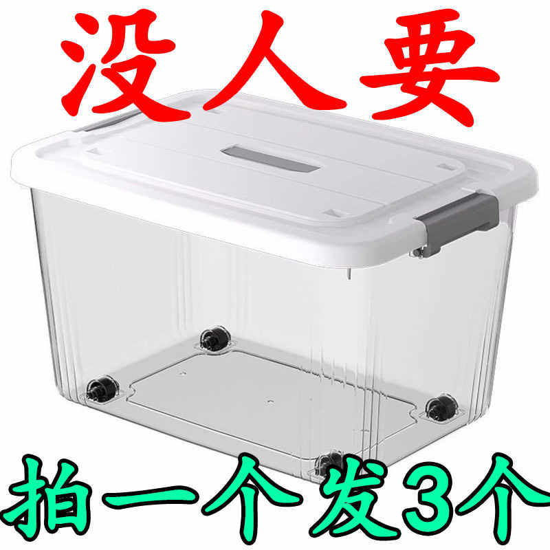 加厚透明收纳箱家用特大号储物箱塑料收纳盒衣服零食玩具整理箱子