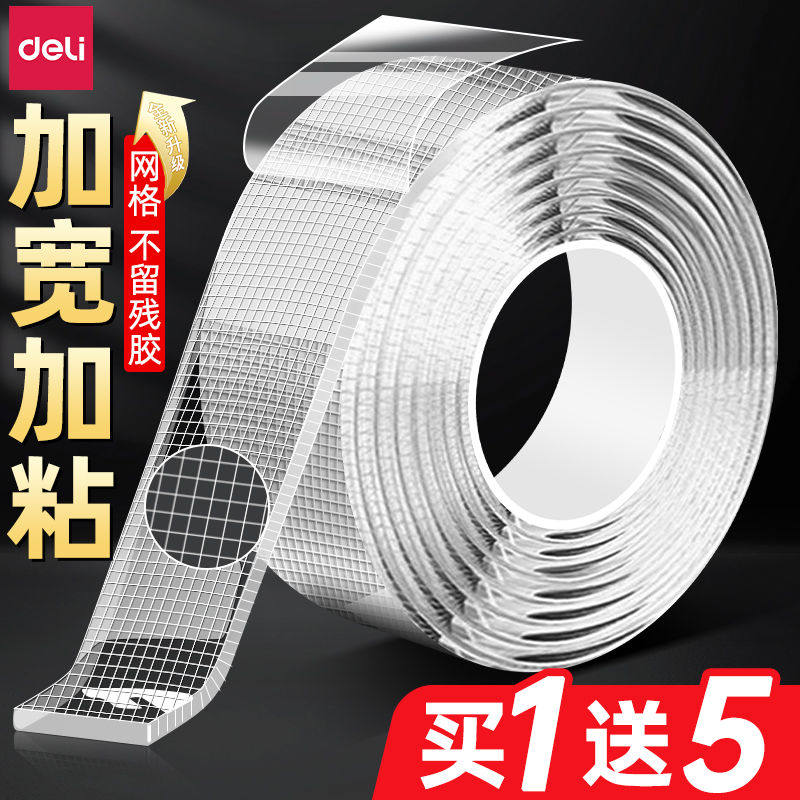 得力双面胶网格纳米双面胶透明纳米胶高粘度布基胶带痕胶隐形贴