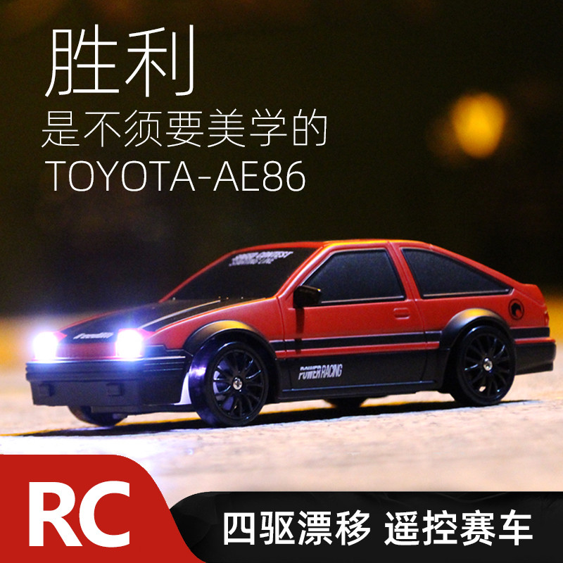 AE86专业rc遥控车四驱漂移赛车充电动高速比赛遥控汽车男孩玩具GT