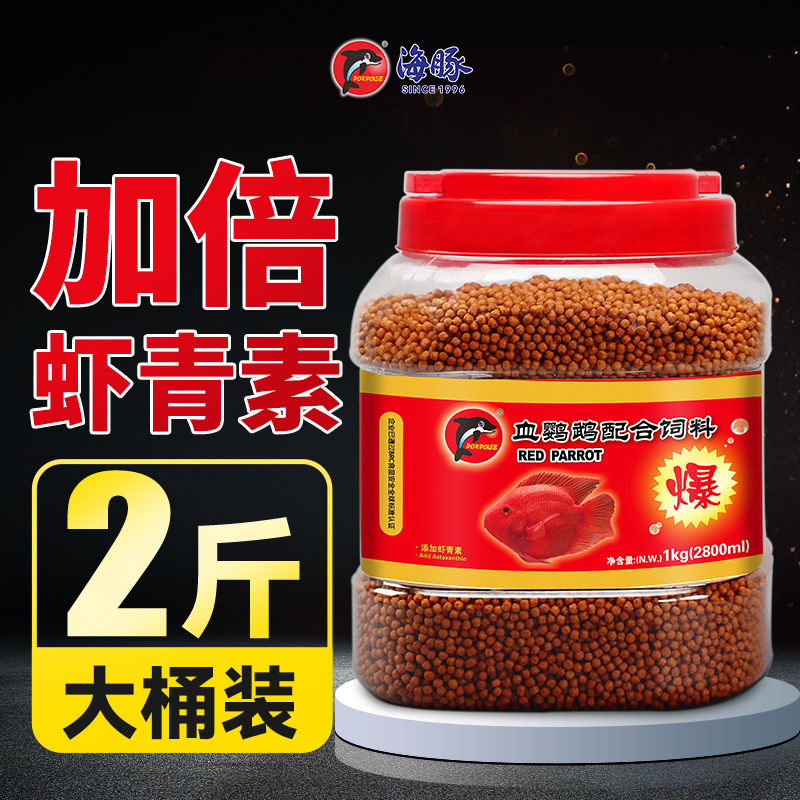 海豚血鹦鹉鱼饲料观赏鱼食增色发财招财颗粒鱼粮增红上浮下沉鱼粮