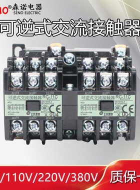 原装正士林 可逆式交流接触器RC-11C AC220V380V16A双联24V110V