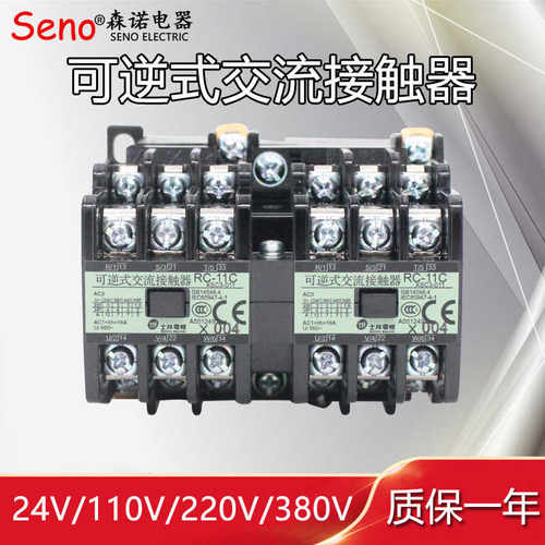 原装正士林 可逆式交流接触器RC-11C AC220V380V16A双联24V110V