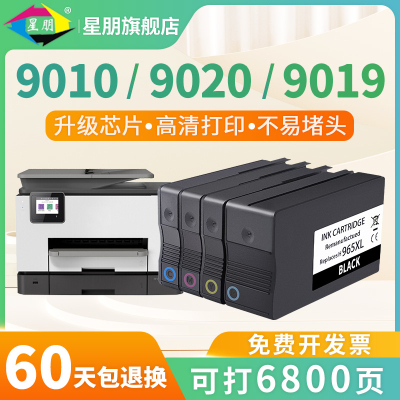 星朋适用hp惠普965XL墨盒9010 9020 9019 9028 9016 9018 9026 90