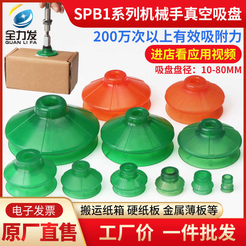 全力发机械手真空吸盘工业SPB1-10 15 20 25 30 50 60 80PU耐磨