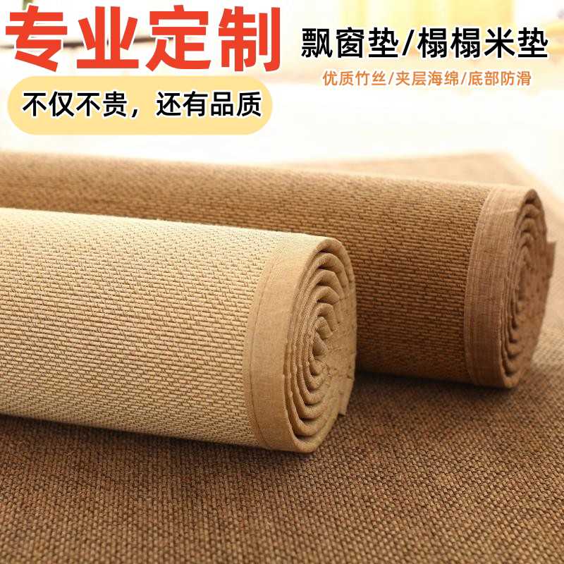 飘窗垫窗台垫子四季通用日式榻榻米垫子地毯2025新款阳台凉席定制