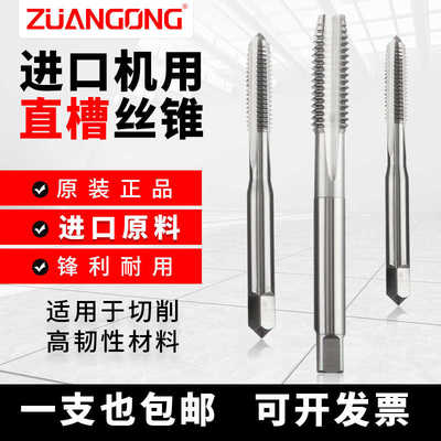 进口ZG丝锥细牙直槽丝攻M10M11M12M1314M15*0.5*0.75*1*1.25X1.5
