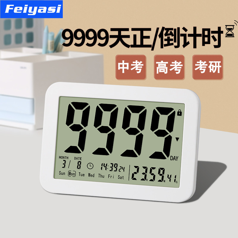 中考倒计时电子显示器提醒器考研自动倒数考试日历天数计时器高考