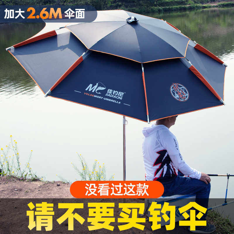 佳钓尼伏魔钓鱼伞大钓伞太阳遮阳专用雨伞2024新款防晒新型户外伞