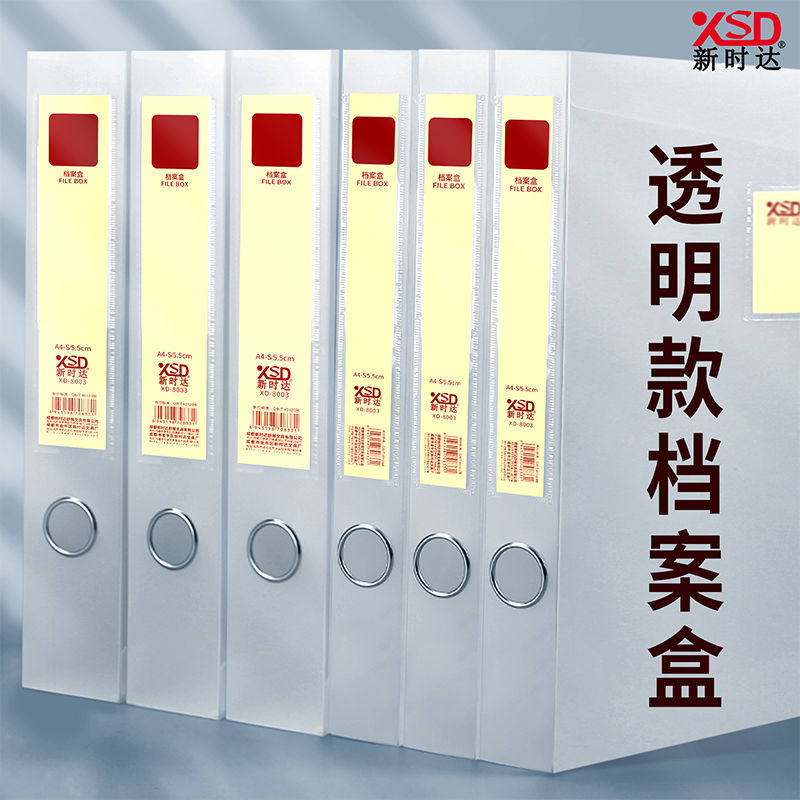透明档案盒文件盒文档资料收纳盒资料夹a4塑料盒子办公室55mm侧
