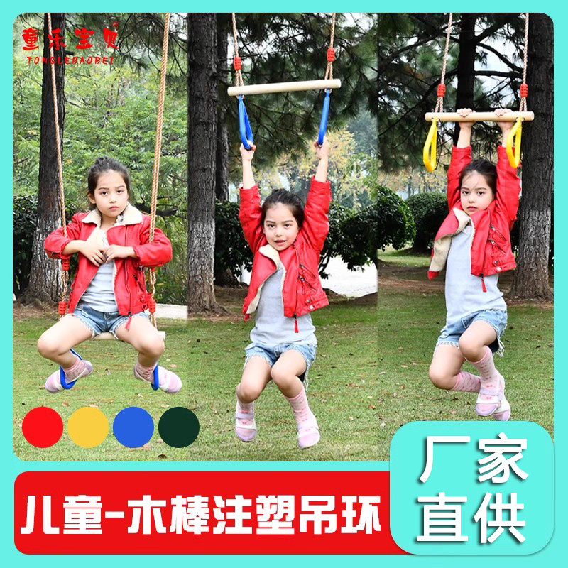 儿童秋千小孩家用吊环户外单杠引体向上幼儿园健身体能训练拉手