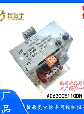 原装杭州西奥/西子速捷电梯控制柜变压器AC630CE110DN 586VA 配件