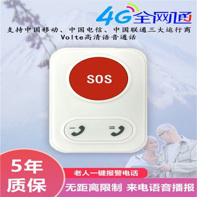 独居老人线紧急呼叫器一键拨号远程通话对讲老年人防摔倒通