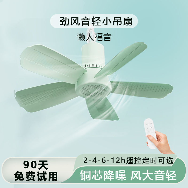 家用小吊扇大风力超静音学生宿舍卧室寝室户外迷你五叶蚊帐床风扇