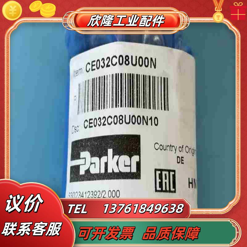 CE032C07U09N  和CE032C08U00N插装阀议价