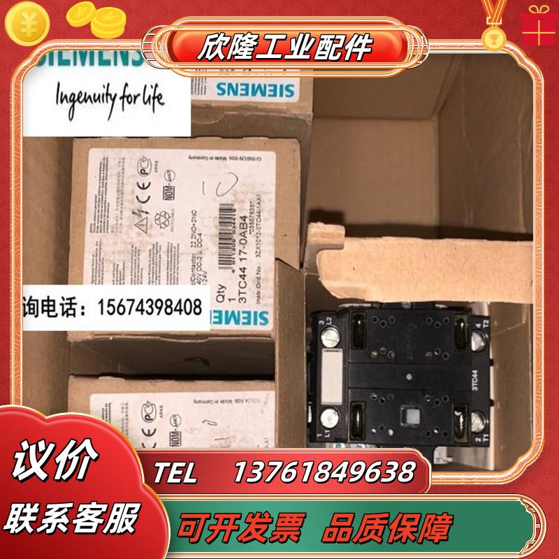 3TC4417-0AB4全新接触器3TC44170AB4 32A 辅助触点22议价