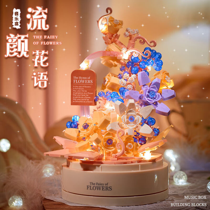流颜花语音乐盒新款积木永生花束儿童益智拼装小女孩玩具节日礼物