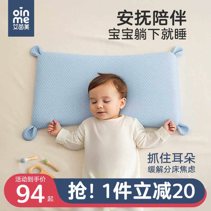艾茵美婴儿枕头6个月以上儿童1一2幼儿睡眠到两3岁记忆棉宝宝专用,婴童用品,婴童枕头/枕芯,淘宝优惠券,粉丝福利购,淘宝优惠卷
