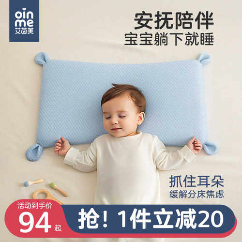 艾茵美婴儿枕头6个月以上儿童1一2幼儿睡眠到两3岁记忆棉宝宝专用