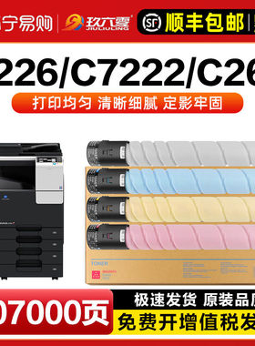 适用c226粉盒TN223碳粉C7222 C266震旦ADC225 265墨