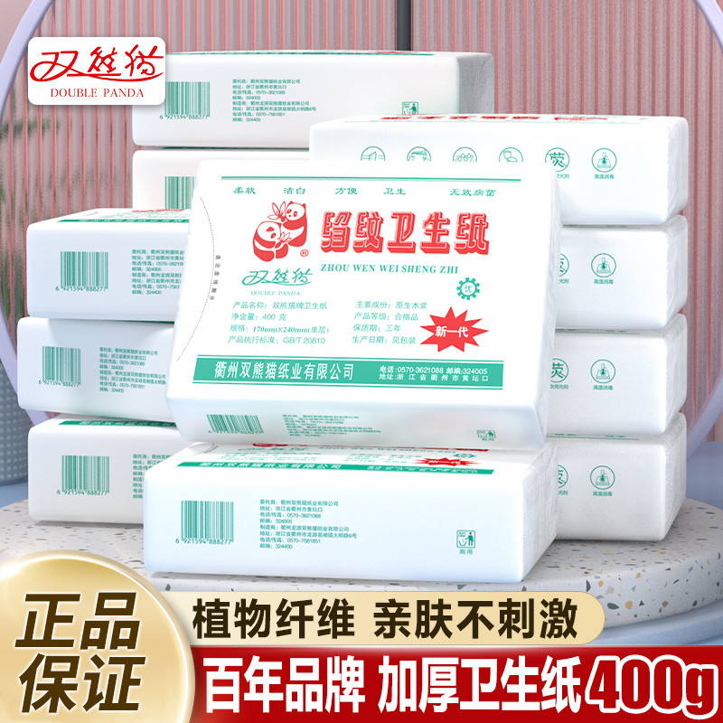双熊猫平板卫生纸原木皱纹纸草纸厕所刀切纸家用实惠手纸速溶厕纸