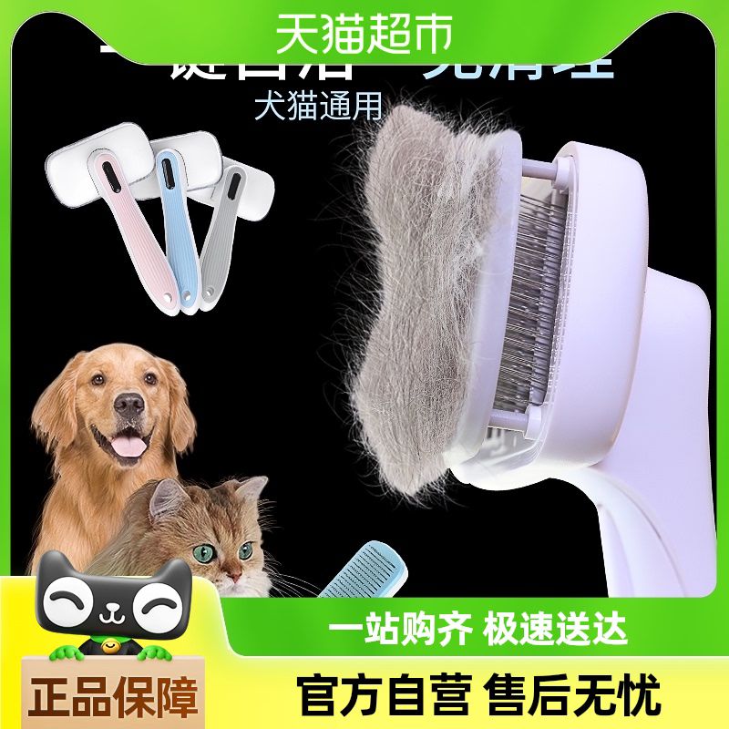 宠物自动脱毛梳泰迪金毛狗狗梳毛清洁刷英短布偶猫咪自洁美容梳子