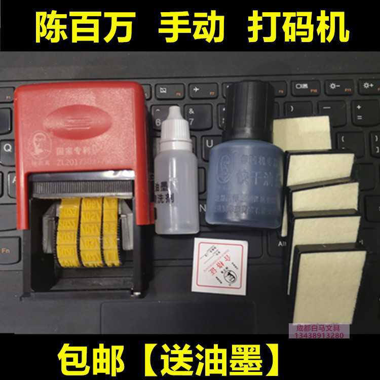 陈百万打码机打生产日期保质期手持喷码机日期印章打码器送印油a5
