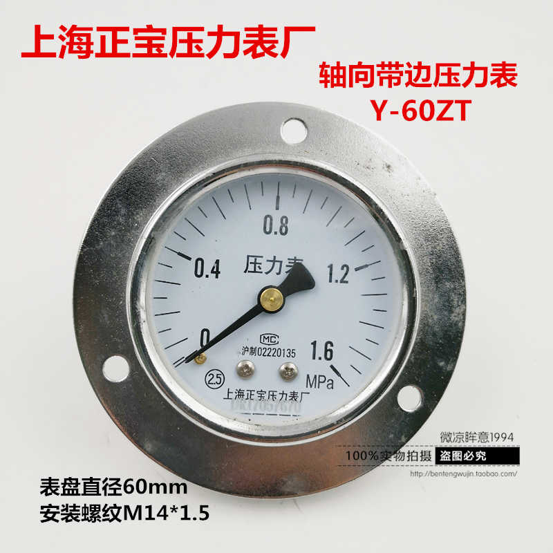 上海正宝压力表厂轴向带边压力表气压表Y-60ZT水压表1.6mpa真空表
