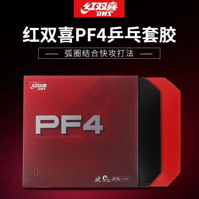 正狂飚3新PF4 50快攻弧圈狂飙3乒乓球胶皮球拍反胶套胶皮