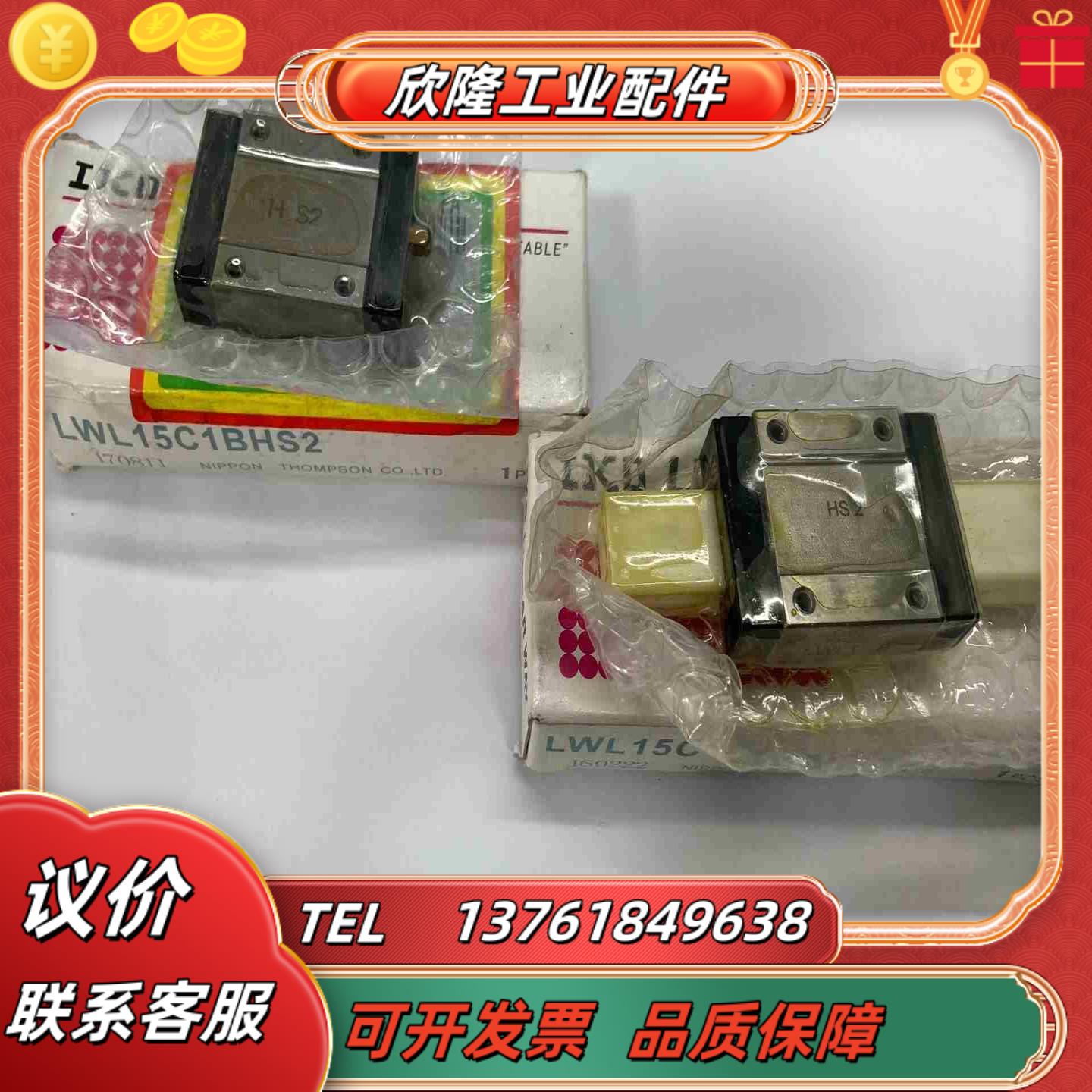 全新IKO滑块 LWL15B 产LWL15C1BHS2议价