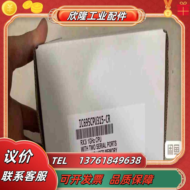 IC695CPU315 模块现货议价