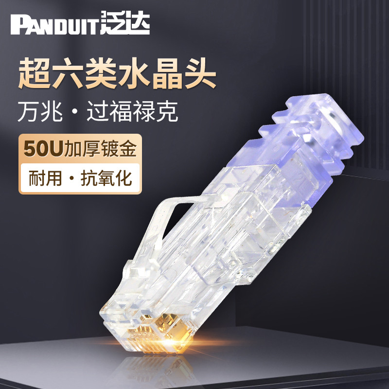 泛达超六6类万兆非屏蔽水晶头rj45接口50U镀金cat6a屏蔽网线接头
