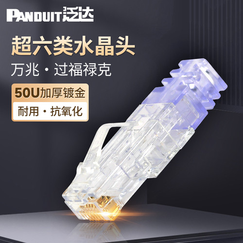 泛达超六6类万兆非屏蔽水晶头rj45接口50U镀金cat6a屏蔽网线接头