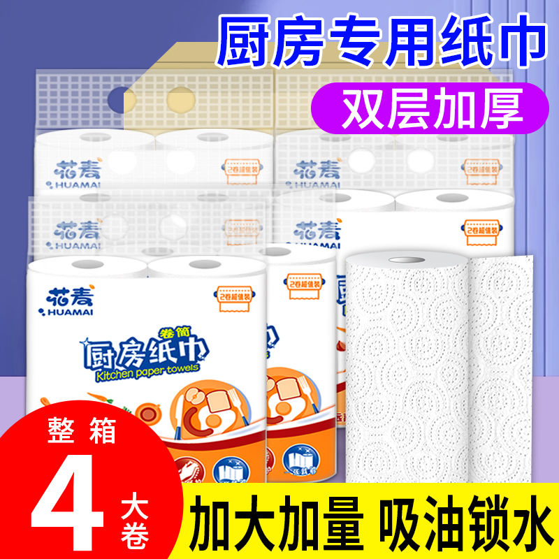 厨房用纸吸水吸油纸厨房专用纸巾卷纸家用擦手去油炸鱼生牛排食物