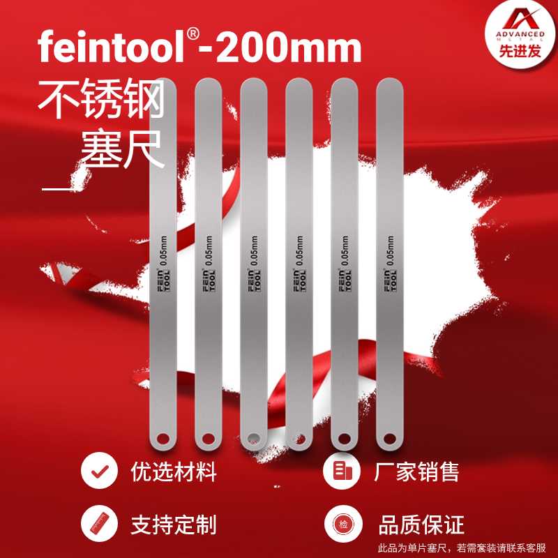 单片200长不锈钢高精度塞尺片调气门间隙尺塞尺厚薄规0.01-5mm图片