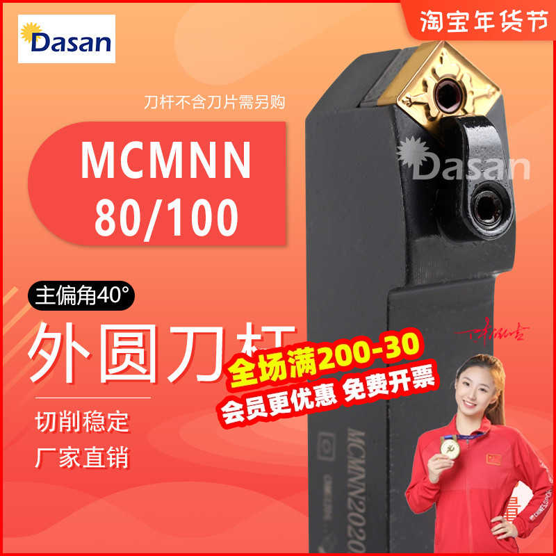 数控车床刀具40度50度外圆刀杆MCMNN2020K12-100钝角80菱形倒角刀