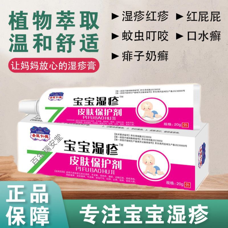 婴儿宝宝湿疹膏脸部皮肤过敏皮炎红屁屁股痱子蚊虫叮咬抑菌止痒膏