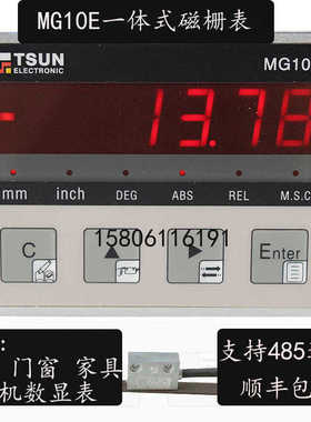tsun mg10e磁栅数显表木工机械 MZ10E MG20E MG10L显示器 485通讯