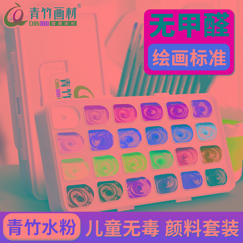青竹画材果冻水粉颜料套装30ml小盒装24色40色儿童少儿初学者幼儿