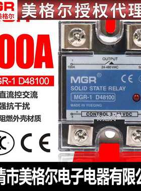 美格尔SSR单相固态继电器直流DC控交流AC220V MGR-1 D48100 100A