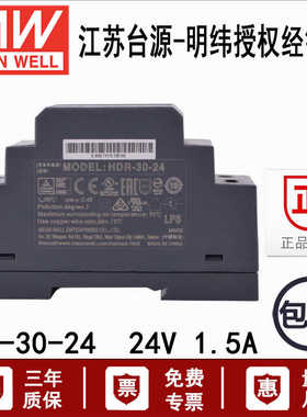 台湾明纬HDR-30-24轨道式36W超薄DIN阶梯型24V1.5A导轨电源供应器