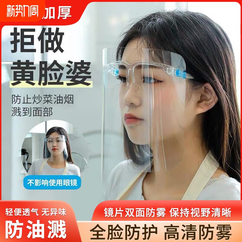 厨房炒菜全脸防护面罩防飞沫护眼双面透明电焊防雨防雾防油烟神器