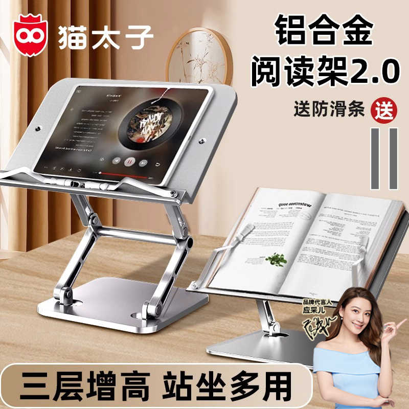 猫太子双层铝合金阅读架多功能看书支架神器读书架子可升降床上儿