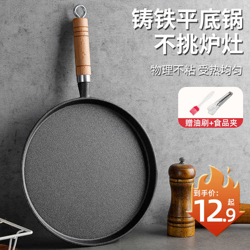 铸铁平底锅手抓饼专用锅煎饼锅涂层家用不粘锅牛排煎锅烙饼小锅